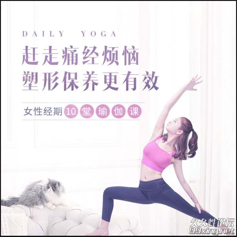 女性经期保养瑜伽.png