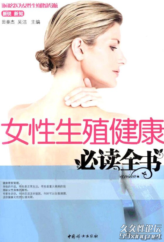 女性生殖健康必读全书.png
