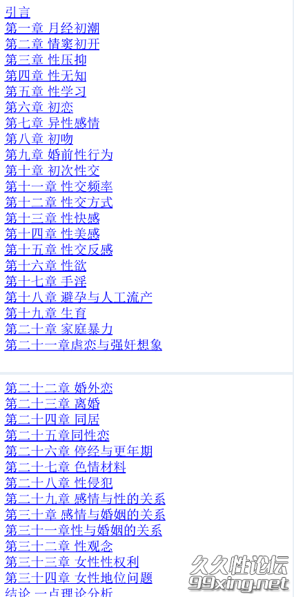 中国女性的感情与性.png