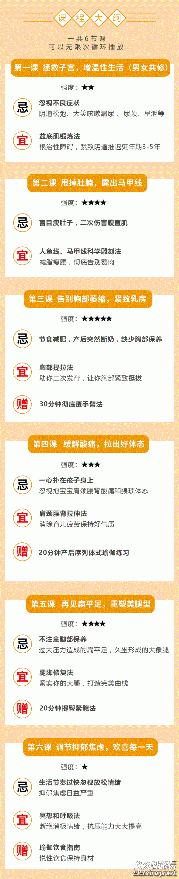 女性私密保养瑜伽！推迟更年期-极速缩阴美胸健腹.jpg