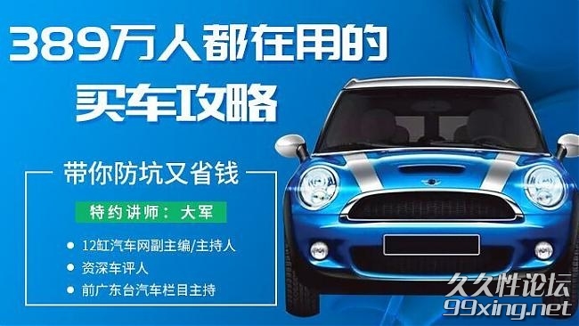 389万人都在用的买车8节视频攻略教学.jpg
