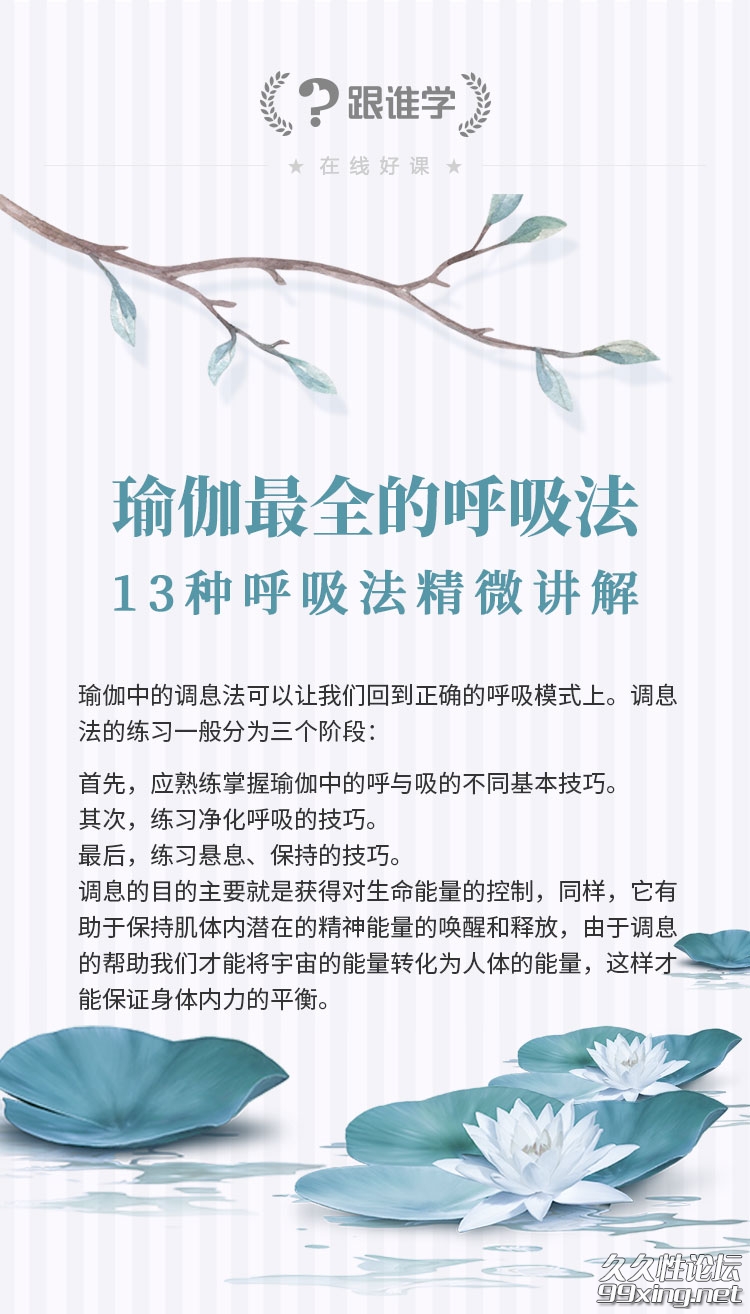 瑜伽最全的13种呼吸法精微讲解.jpeg
