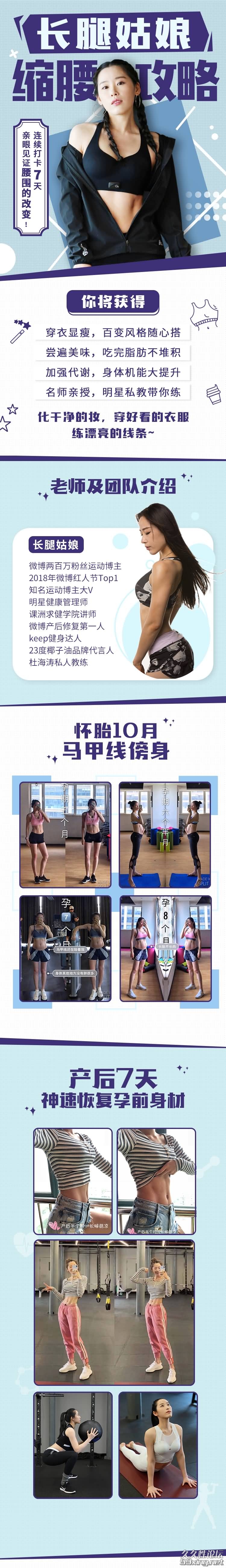 缩腰攻略—腹直肌核心修复_看图王(1).jpg