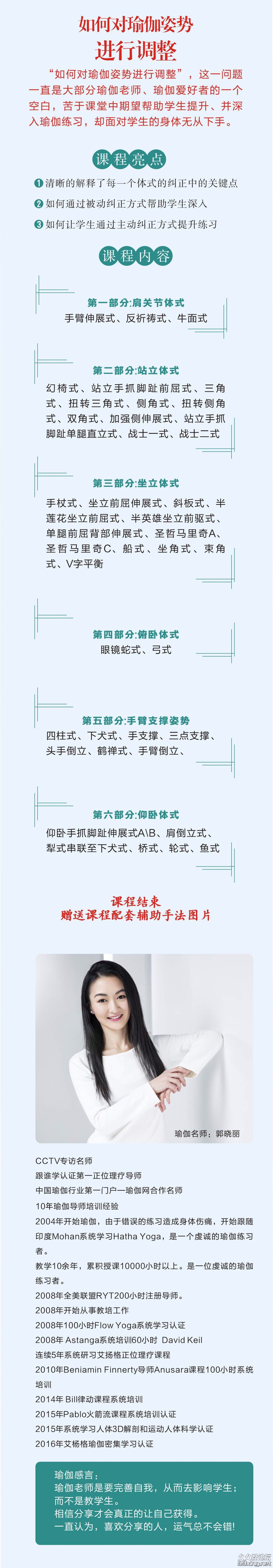瑜伽体式-纠正手法_瑜伽_郭晓丽_看图王.jpeg