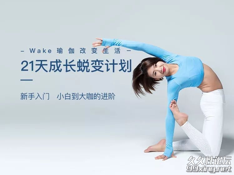 瑜伽新手入门21天成长蜕变计划.jpeg