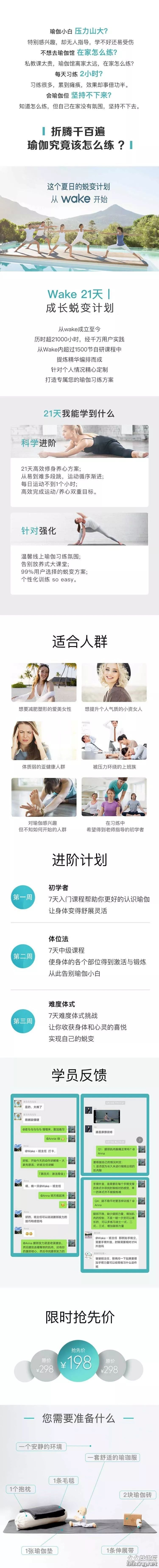 瑜伽新手入门21天成长蜕变.jpeg