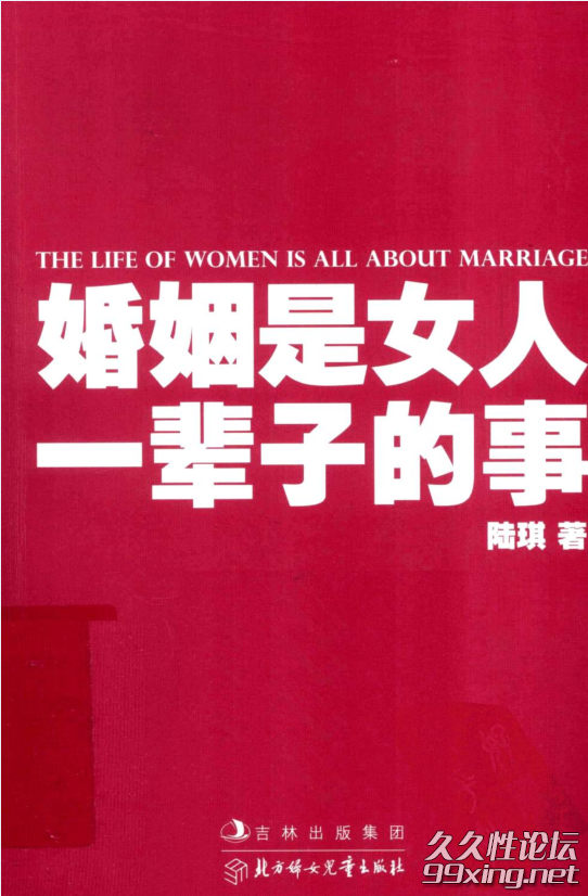 婚姻是女人一辈子的事.png