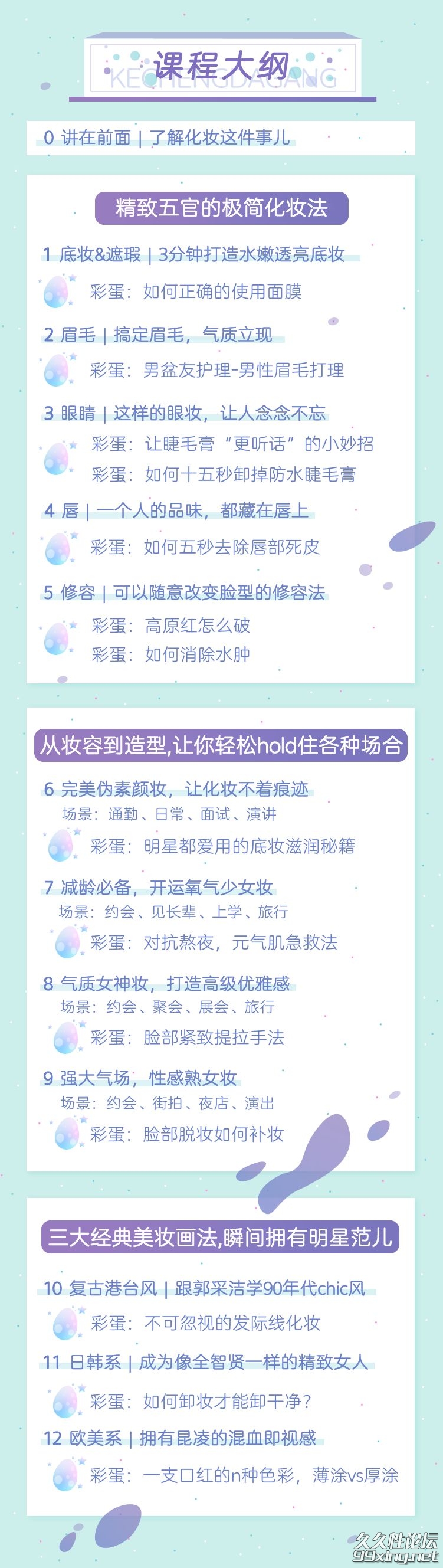 零基础极简化妆法，明星御用化妆师带你变身气质.jpg