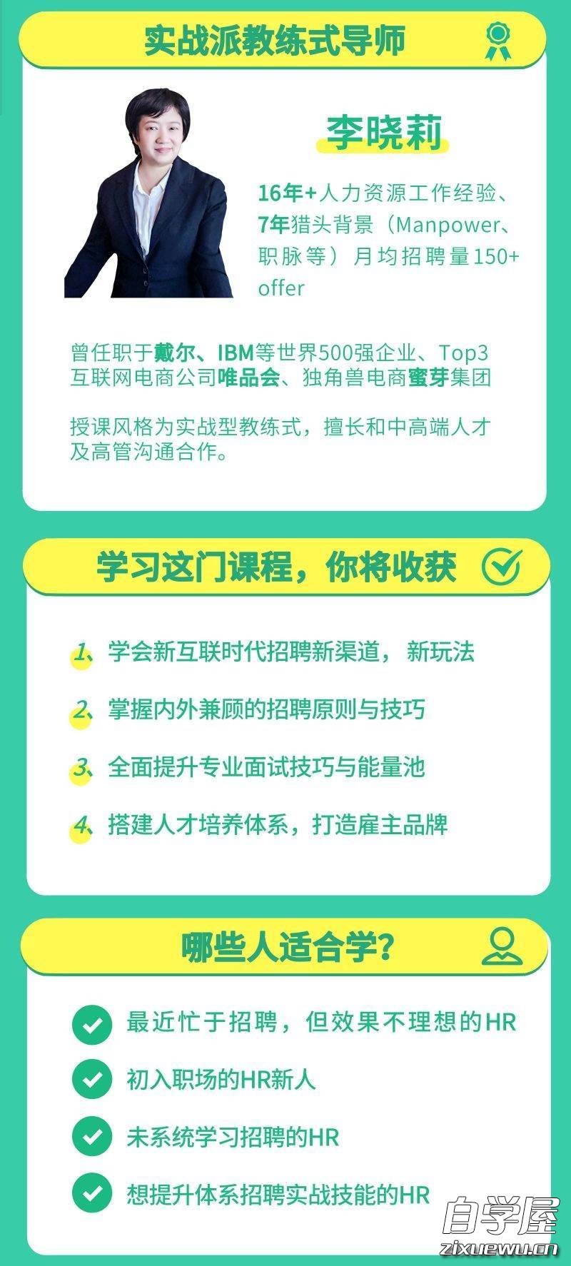 2019全面招聘指南：从专员到专家的21节招聘实战课.jpg