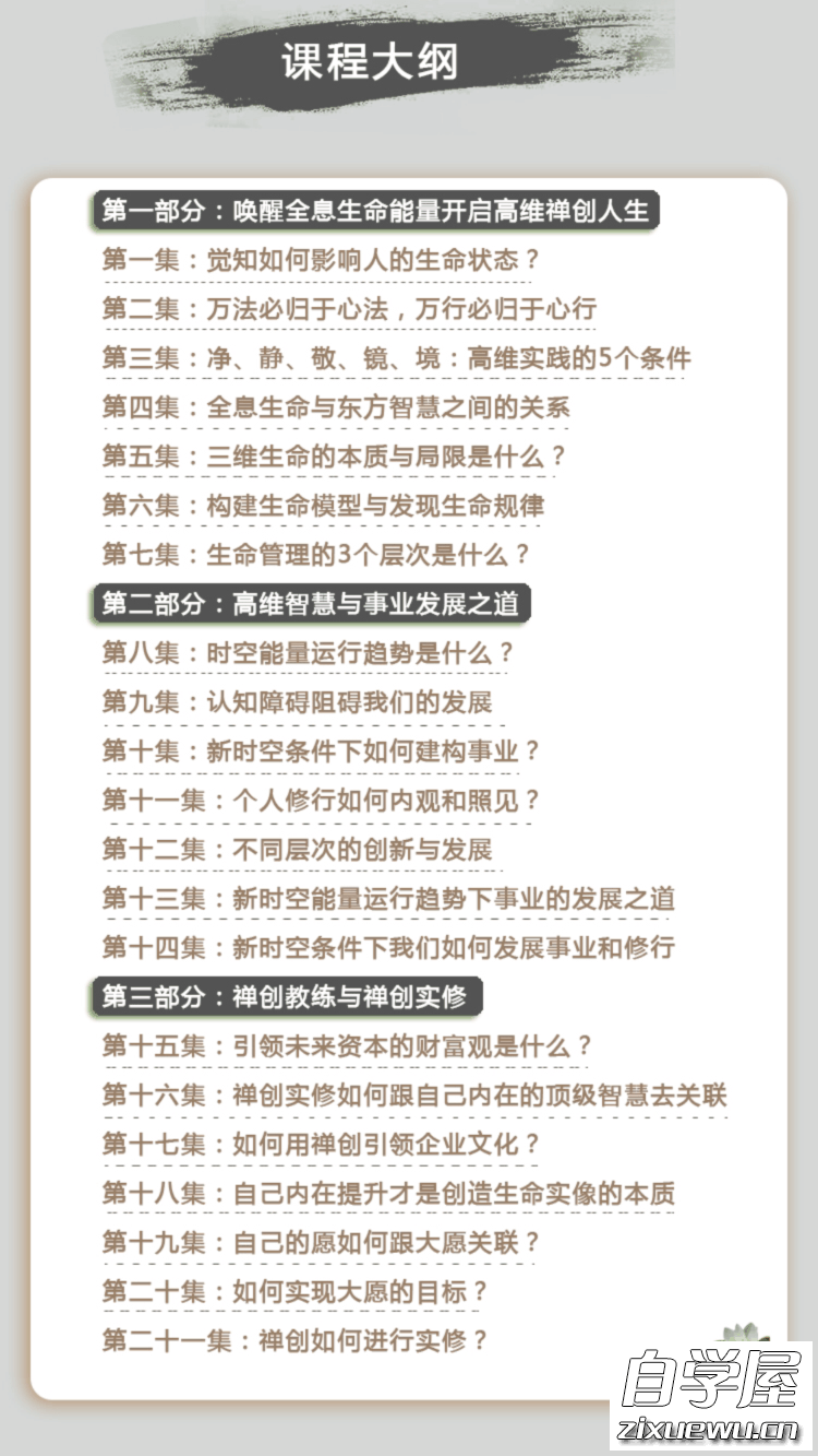 刘丰教授：禅修养心课1.png