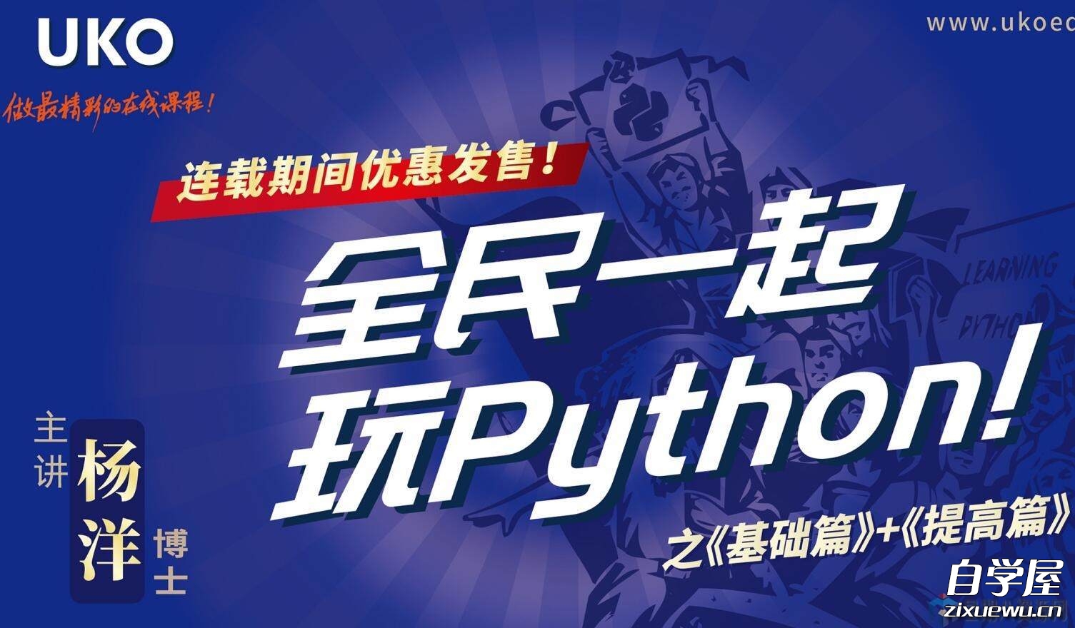 全民一起玩Python 基础篇 提高篇.jpg