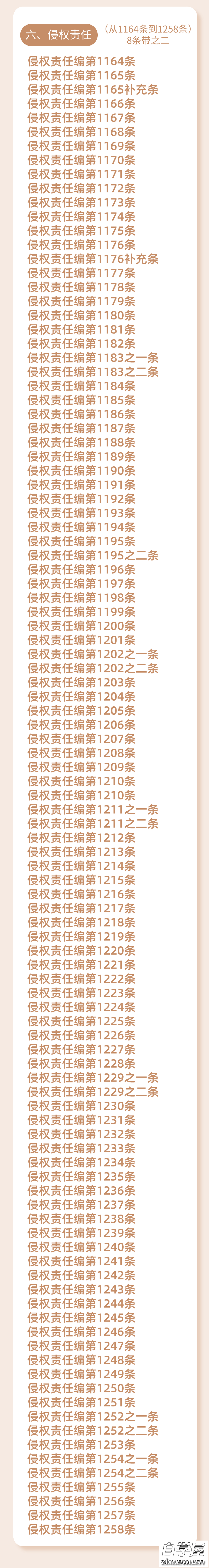 民法典新规1条1讲1.png