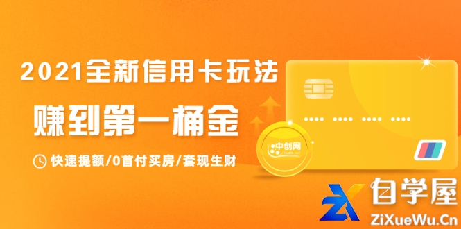 2021全新信用卡玩法教程.jpeg