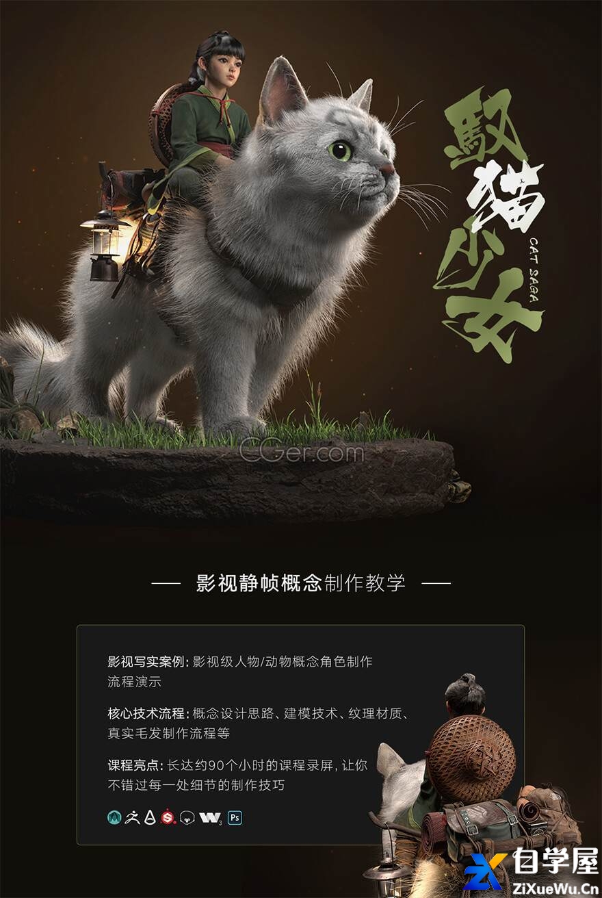 影视静帧概念《驭猫少女》流程制作教学.jpg
