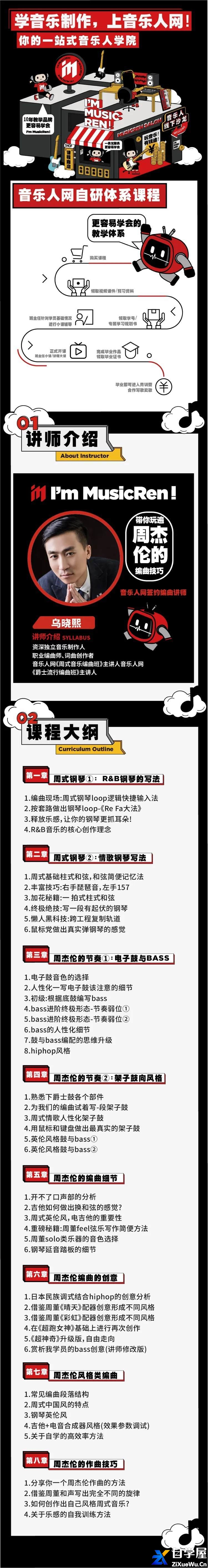 周式流行编曲技能包【乌晓熙】.jpg