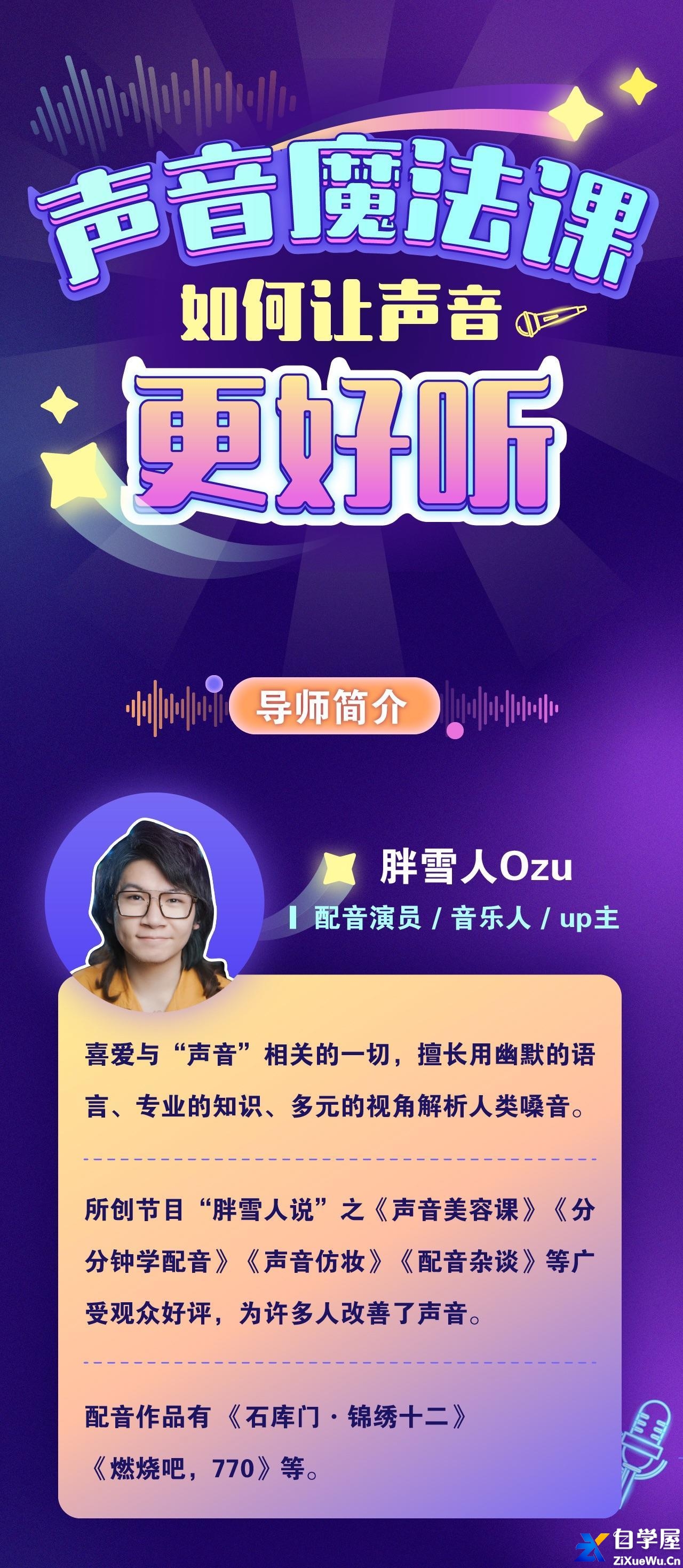 胖雪人的声音魔法课.jpg