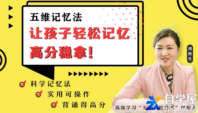刘热生·五维记忆法·轻松拿高分.jpg