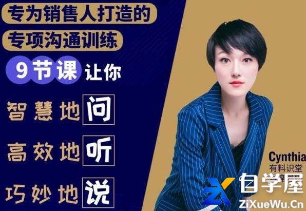 销售必学的9堂沟通技巧课.jpg
