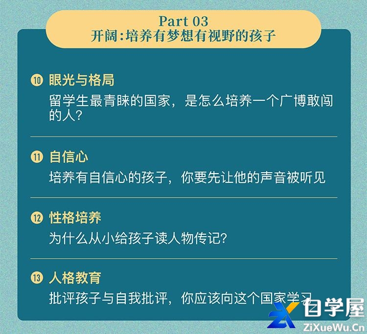 周轶君：向世界的好教育要方法2.jpeg
