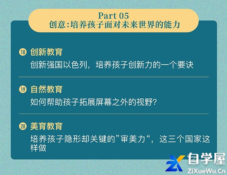 周轶君：向世界的好教育要方法4.jpeg