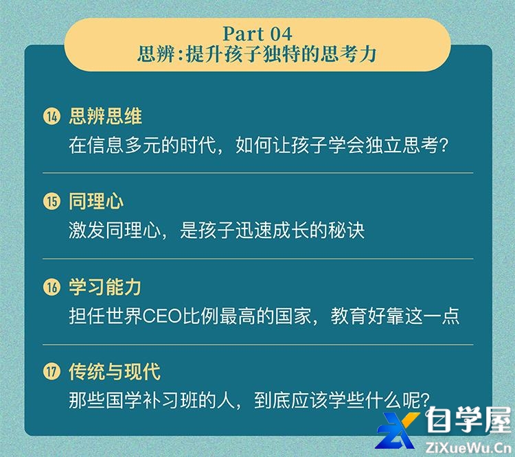 周轶君：向世界的好教育要方法3.jpeg