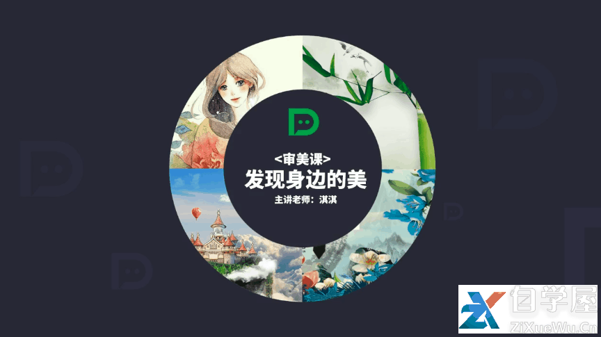 审美专项修炼课.png
