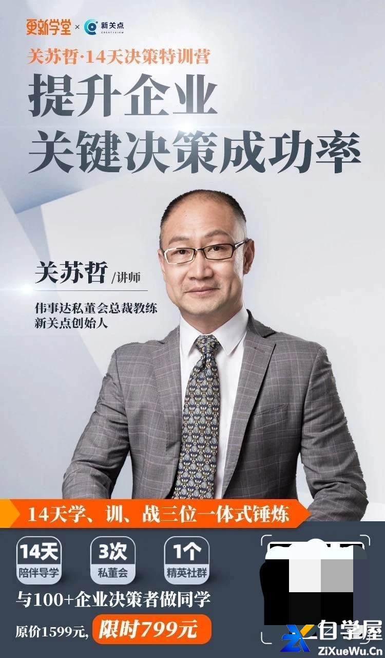 关苏哲·14天决策特训营 (1).jpg