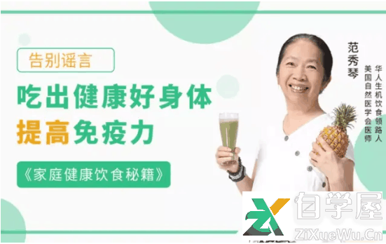 家庭健康饮食秘籍 吃出健康好身体 提高免疫力.png