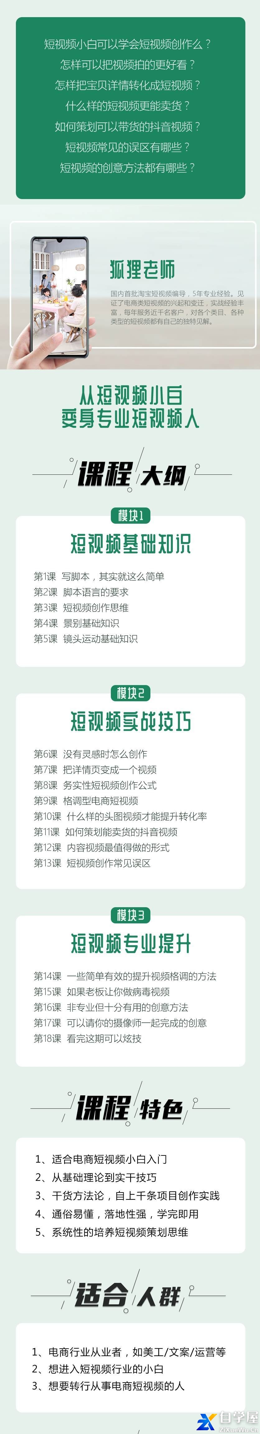 狐狸-每天三分钟，成为月入一万的导演.jpg