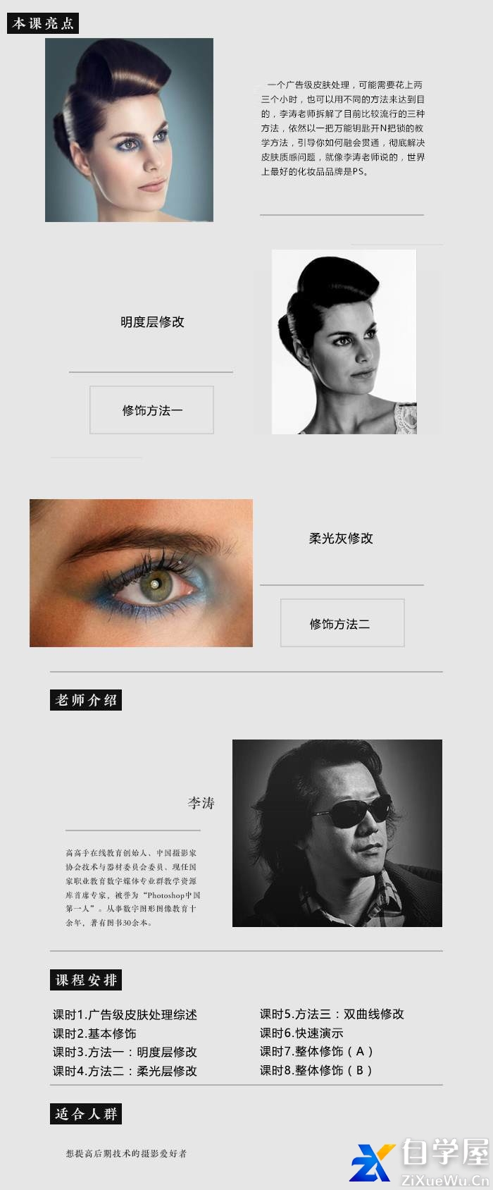李涛PS 广告级皮肤处理.jpg