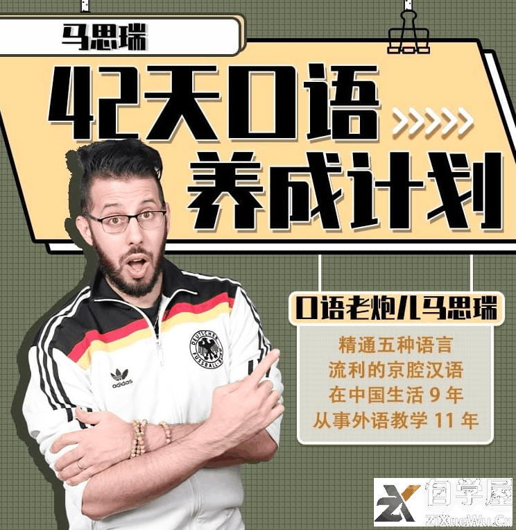 马思瑞 - 42天口语养成计划.png