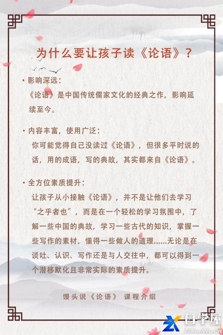 馒头说：给孩子的论语课.jpg