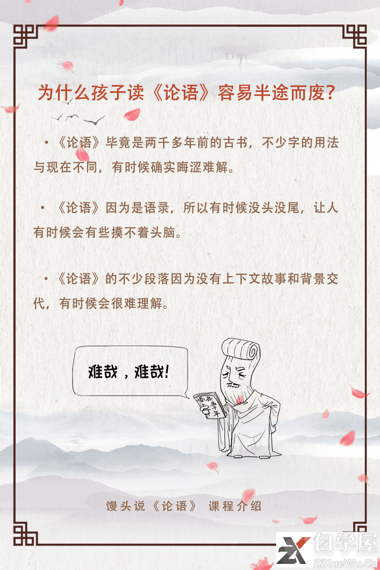 馒头说：给孩子的论语课1.png