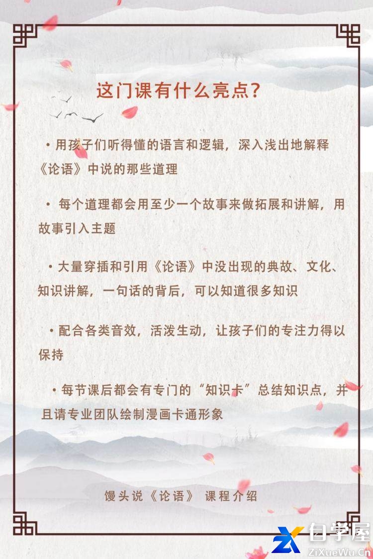 馒头说：给孩子的论语课2.jpg