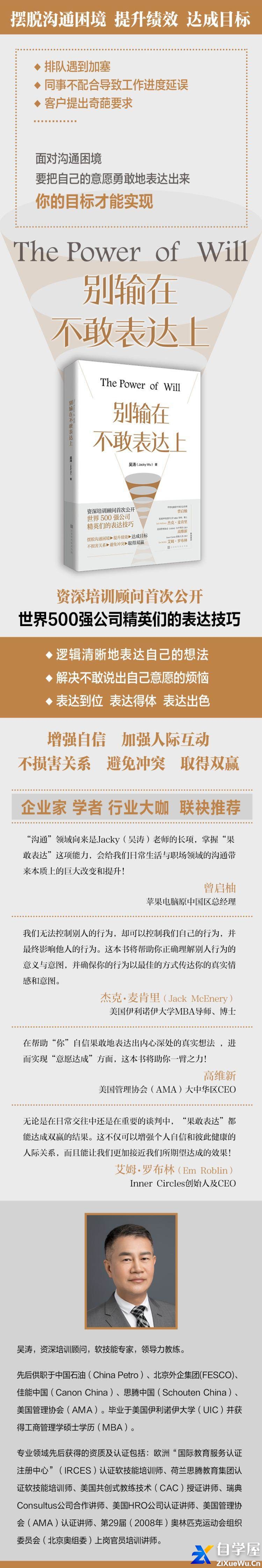 别输在不敢表达上丨世界500强公司精英们的表达技巧.jpg