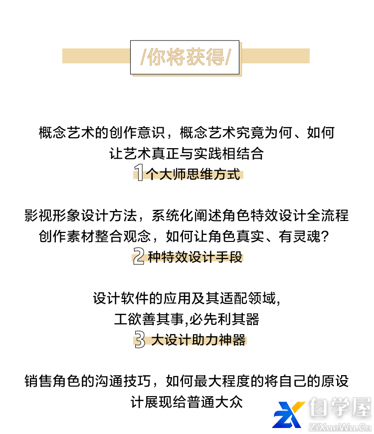 好莱坞特效制作大师课：从概念艺术到3D建模5.png
