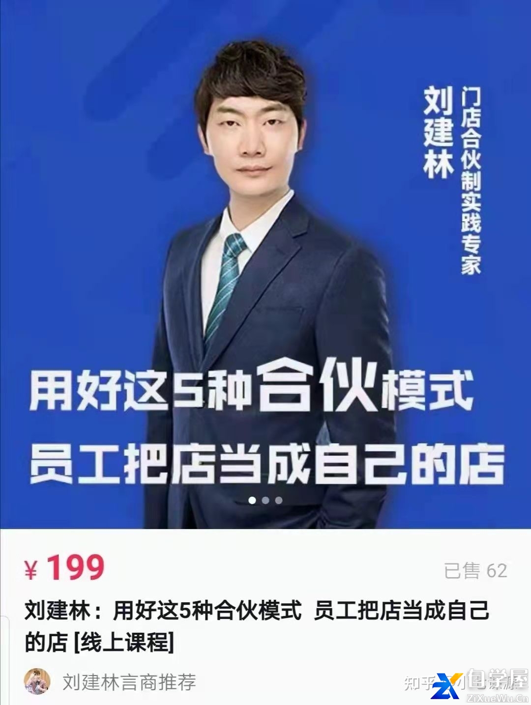 刘建林：用好这5种合伙模式 员工把店当成自己的店.jpg