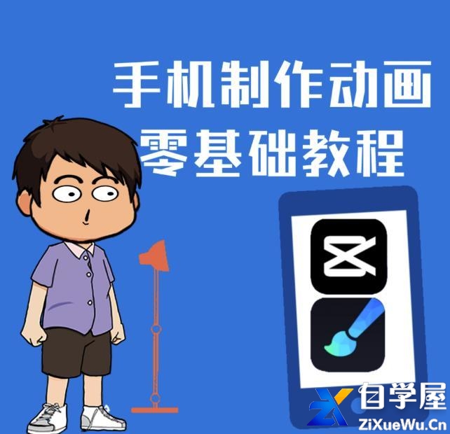 一部手机制作夫妻搞笑动画短视频教程，零基础也能快速上手.jpg