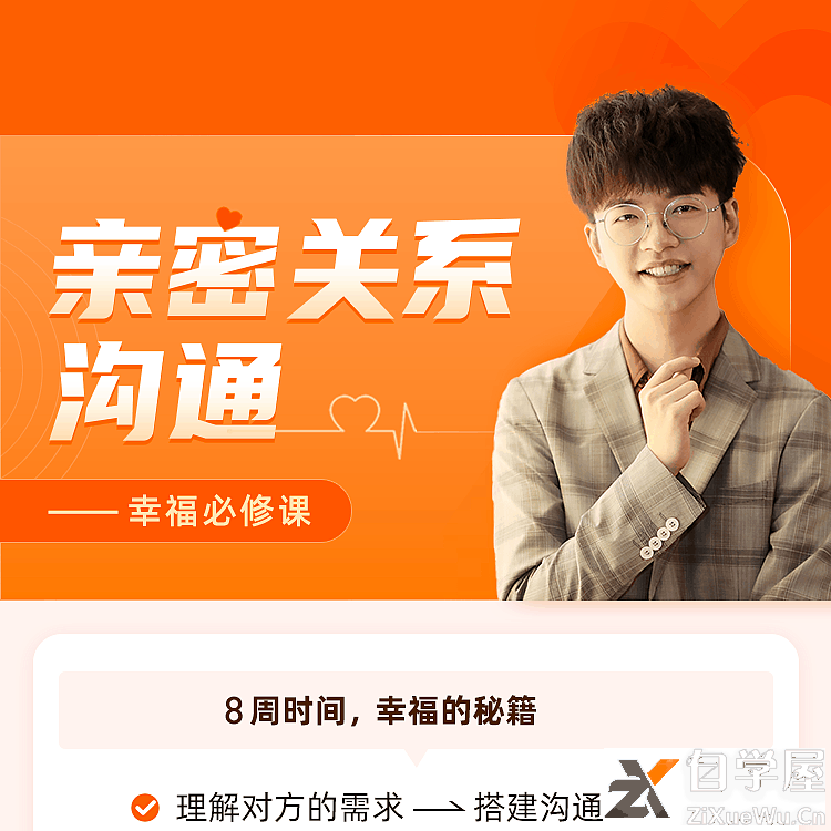 亲密关系沟通.png