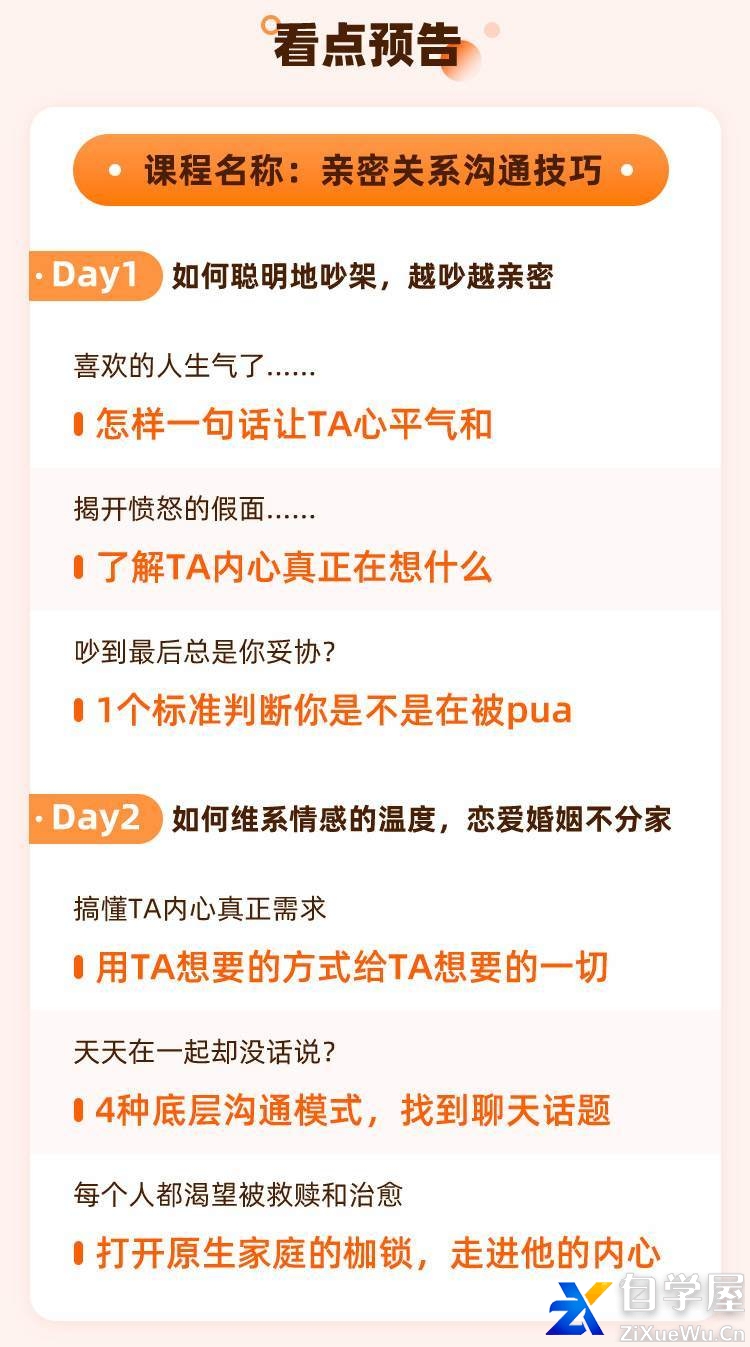 亲密关系沟通2.jpg