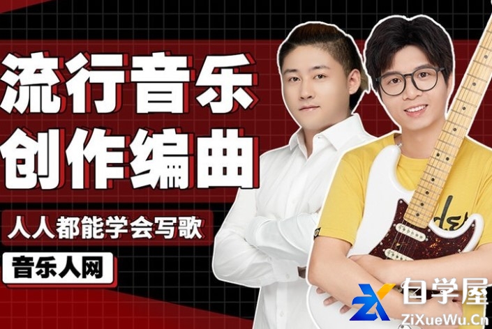 全能音乐人入门训练营：零基础学写歌.jpg