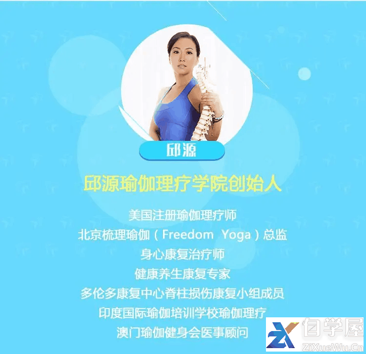 邱源·腰椎间盘突出的瑜伽理疗私教模板.png