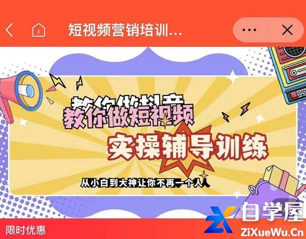 蕊总很忙·短视频营销培训实操课教你快速入门，教你做抖音短视频.jpg