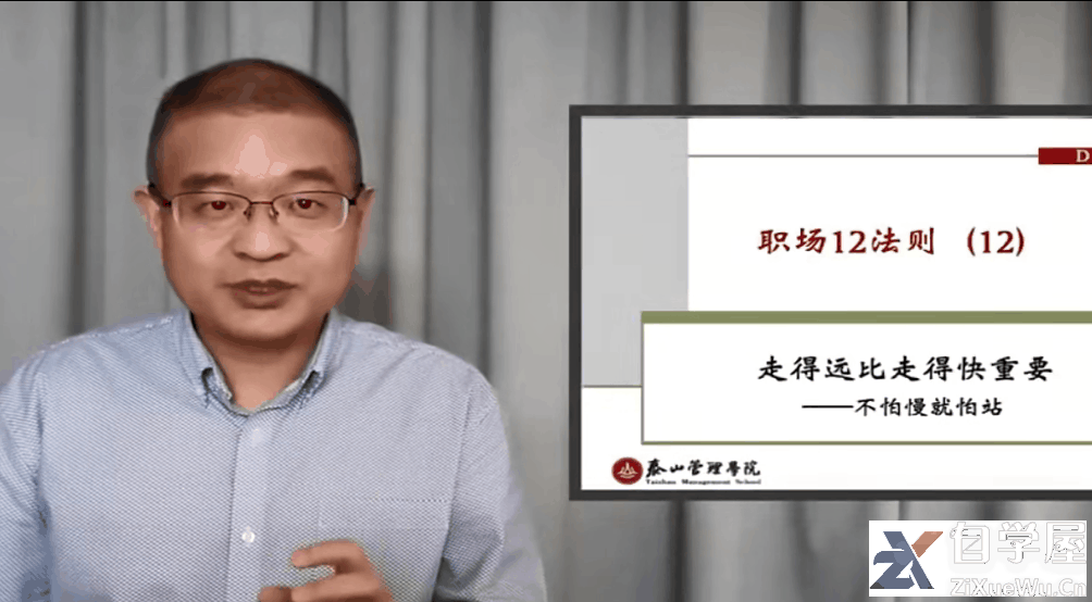 马方《职场十二法则》12讲.png
