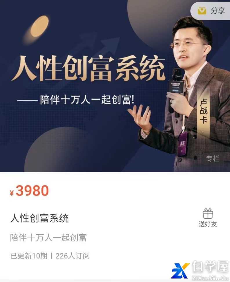 卢战卡·人性创富系统，陪伴十万人一起创富.jpg