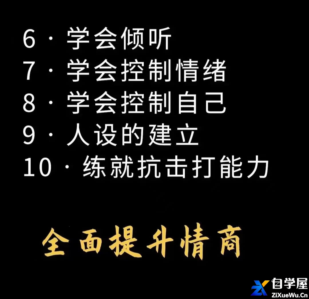 业哥情商提升课3.jpg