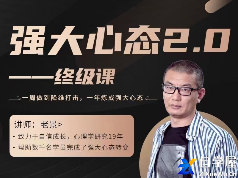 强大心态训练技术2.0.jpg