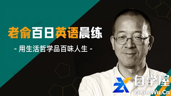 俞敏洪《俞敏洪亲授百日英语晨练》.png