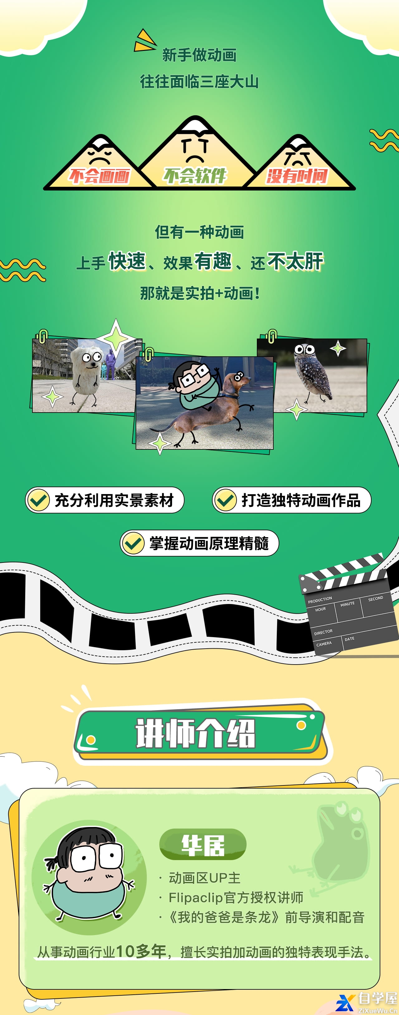 从零开始学：实拍加动画.jpg