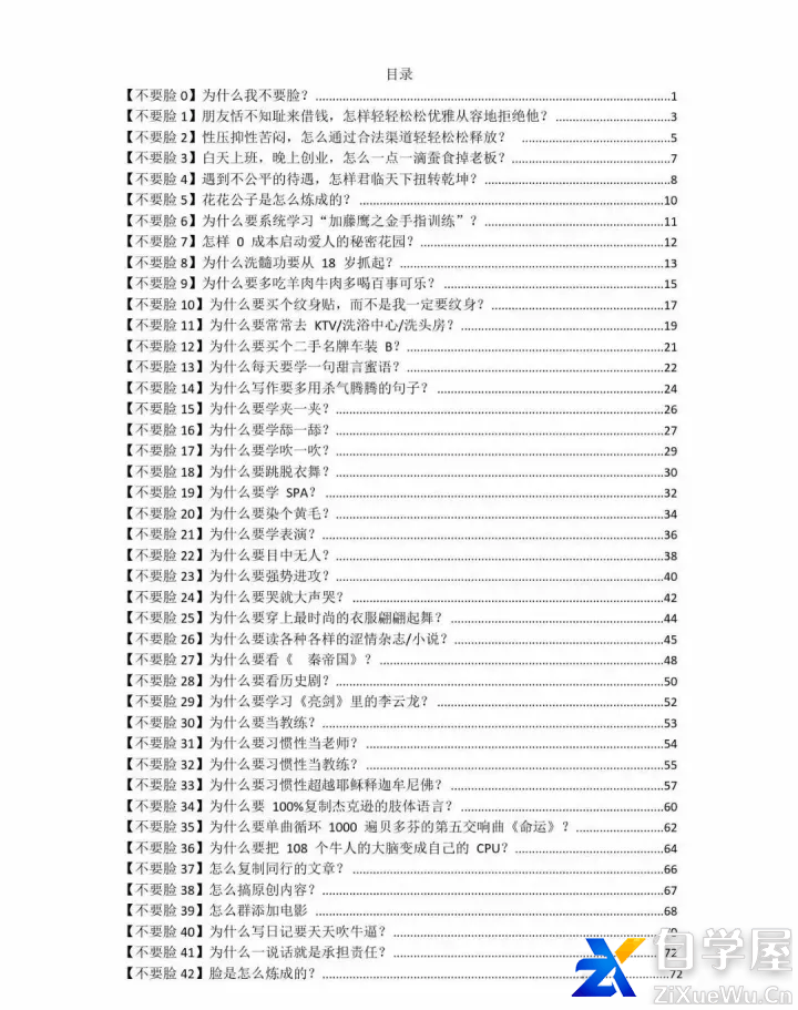 《不要脸大师》阿国1.png